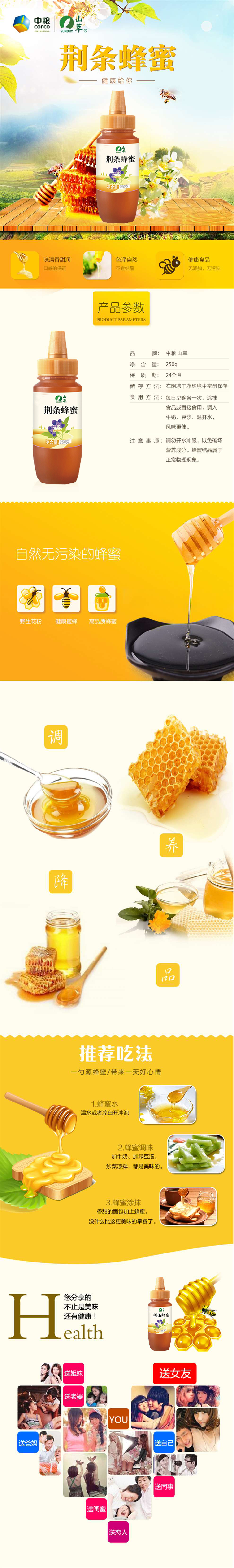 荆条纯正蜜详情250g_Jc.jpg