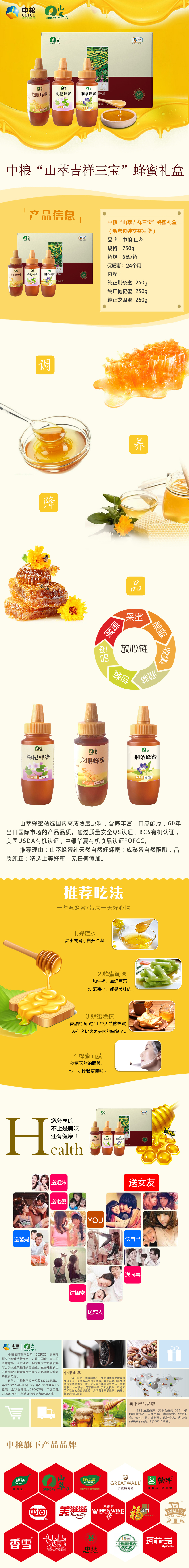 中粮“山萃吉祥三宝”蜂蜜礼盒.jpg