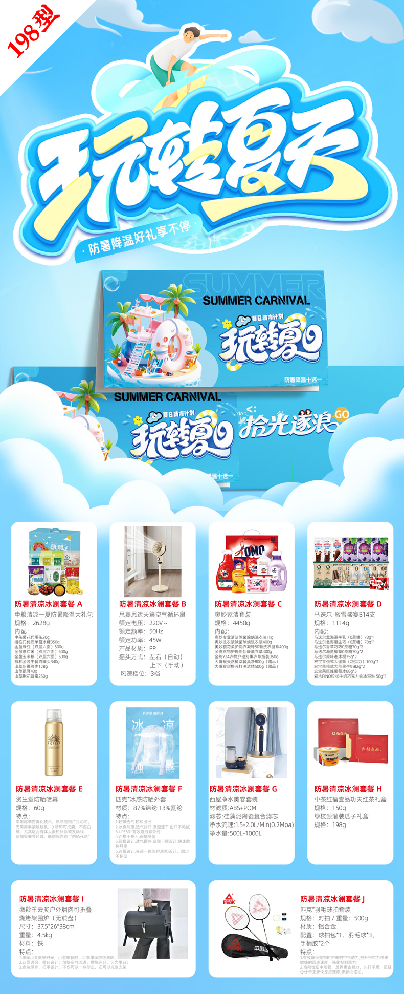 防暑降温十选一朋友圈-03.jpg
