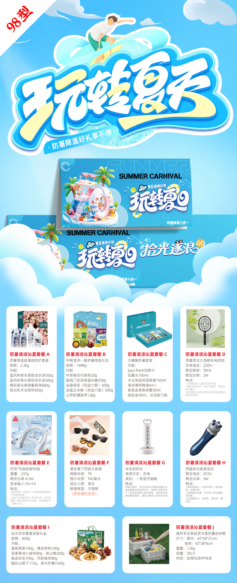 防暑降温十选一朋友圈-01.jpg
