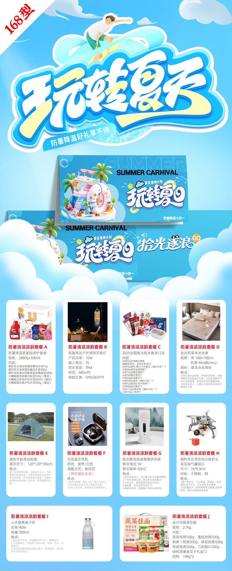 防暑降温十选一朋友圈-02.jpg