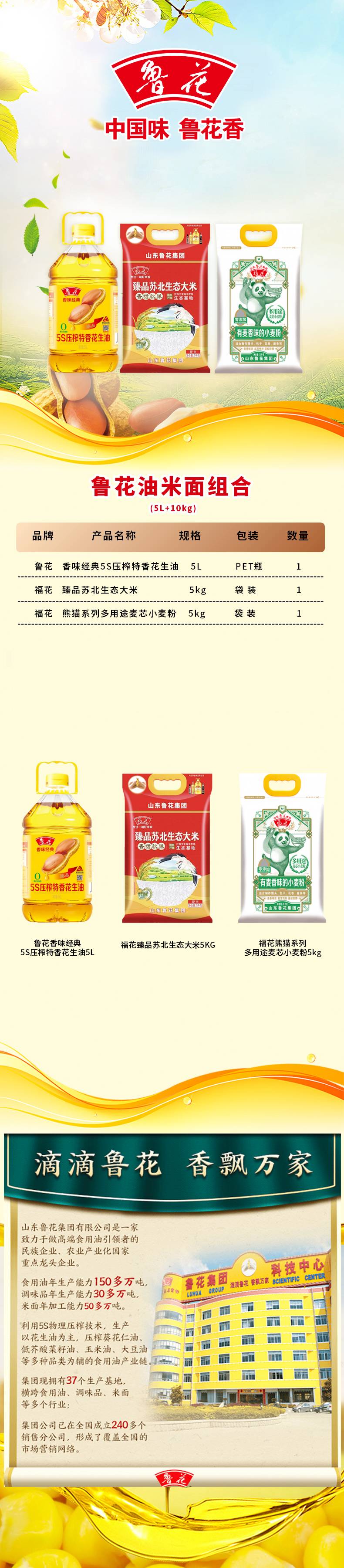 1742394376753246.jpg 鲁花油米面组合5L+10kg(1).jpg