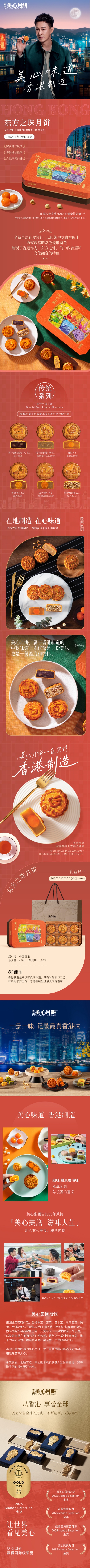 美心东方之珠月饼_01(1).jpg