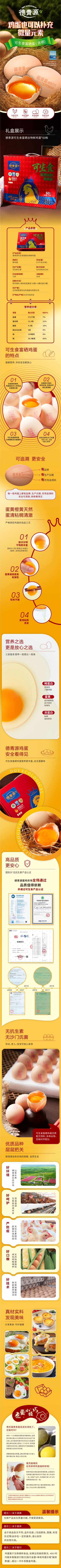 1752128067841128.jpg 德青源可生食富硒鸡蛋详情页【60枚】(1).jpg