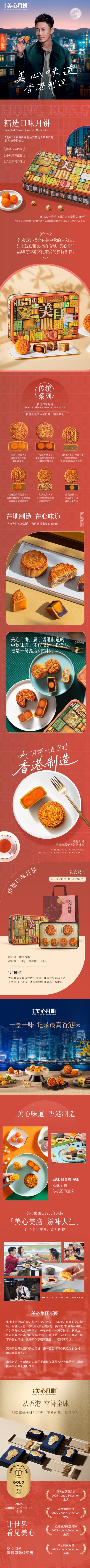 美心精选口味月饼_02(1).jpg
