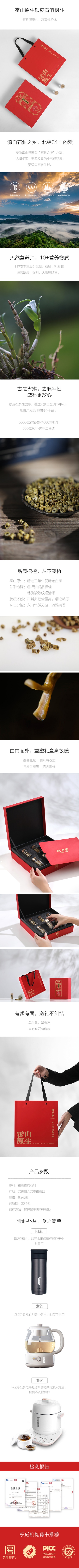 1752224982834982.jpg 霍山原生详情图(1).jpg