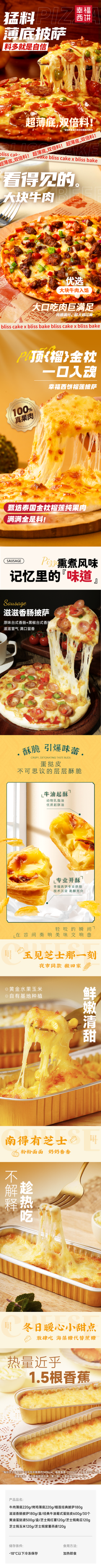 1752044425787303.png 99套组薄底+经典+蛋挞+芝士焗(1).png