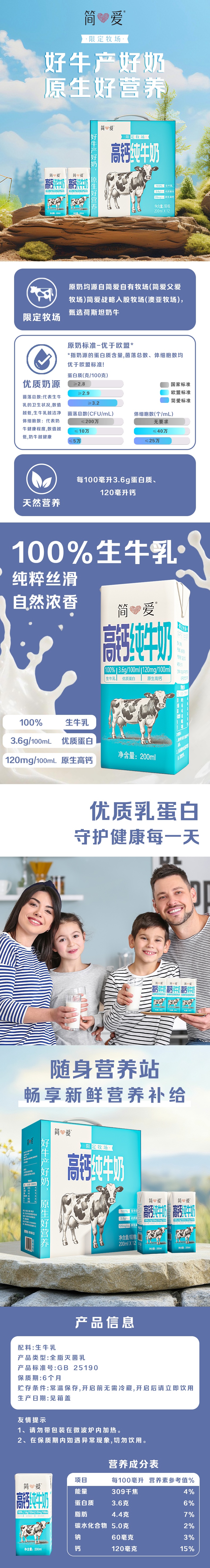 1752046157608632.jpg 高钙纯牛奶产品详情图(1).jpg