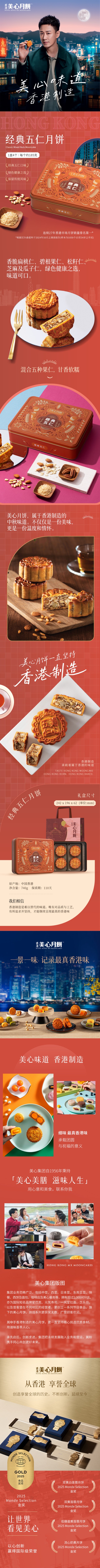 美心经典五仁月饼_02(1).jpg