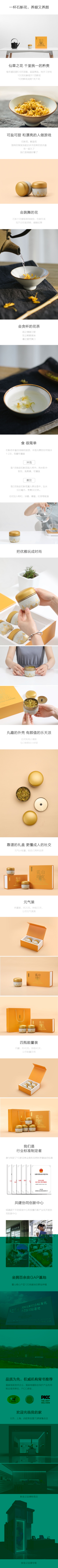 1752224785760607.jpg 详情页社交电商铁皮石斛花(1).jpg