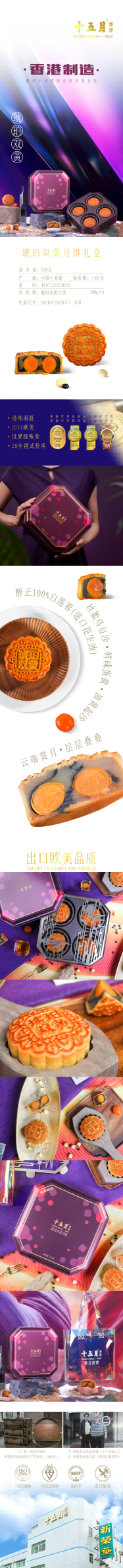 琥珀双黄-详情图(2)(1)(1).png