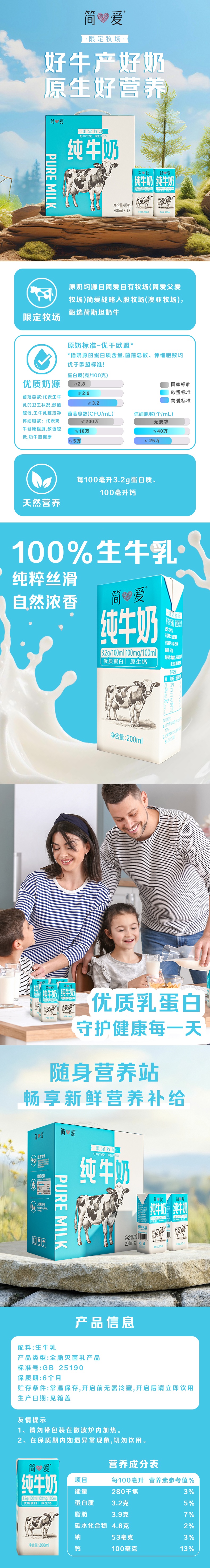 1752045925892461.jpg 纯牛奶产品详情图(1).jpg