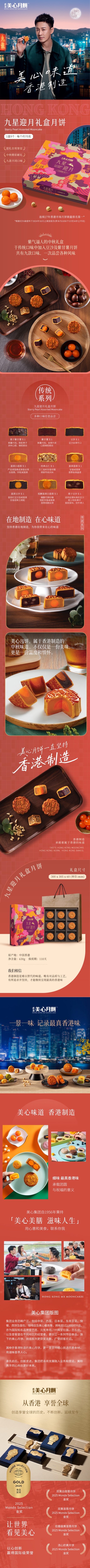 九星迎月月饼_01(1).jpg