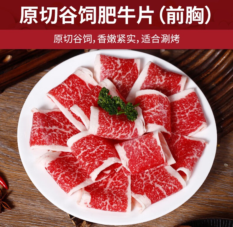 原切谷饲雪花肥牛片（前胸）.jpg