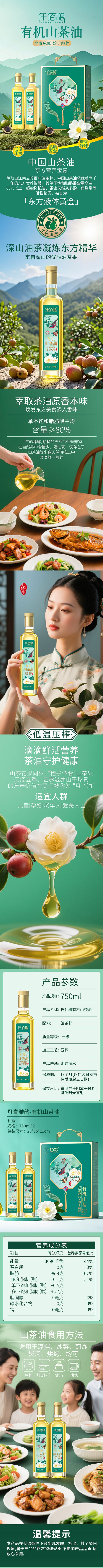 1752223462736127.jpg 山茶油 详情页750 X2礼盒(1).jpg