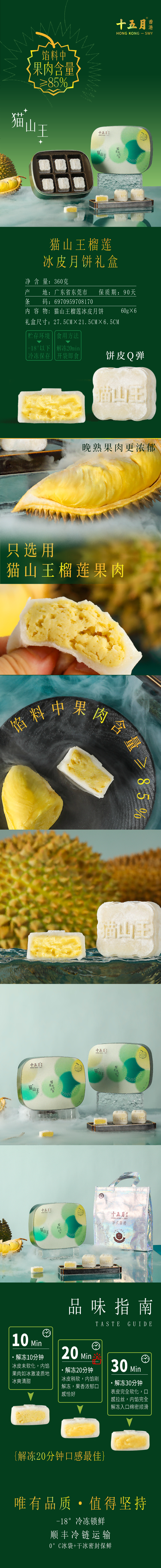 猫山王榴莲冰皮-详情图(1)(1).png
