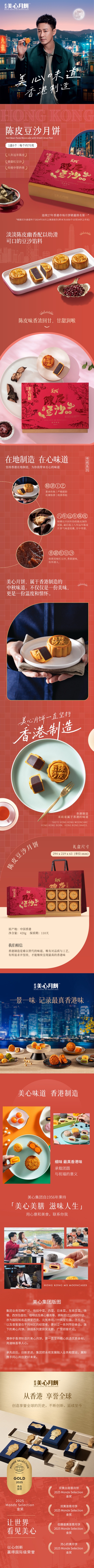 陈皮豆沙月饼_02(1).jpg