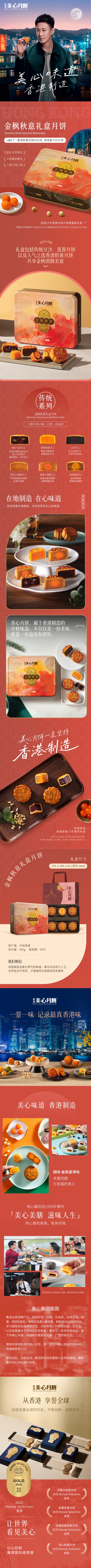 金枫秋意礼盒月饼（2025）_02(1).jpg