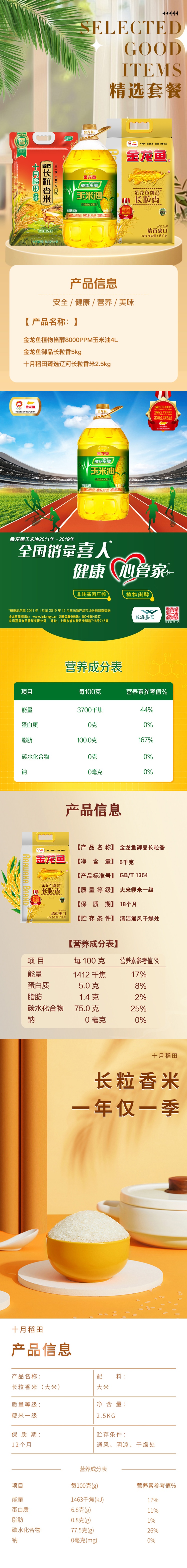 1752114285361636.jpg 长寿花米面油组合4L+7.5kg详情1(1).jpg