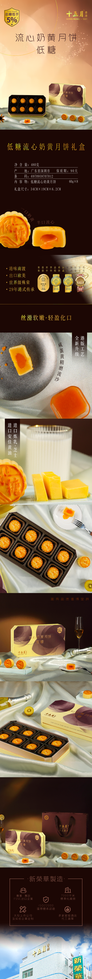 低糖流心奶黄-详情图(1)(1)(1).png
