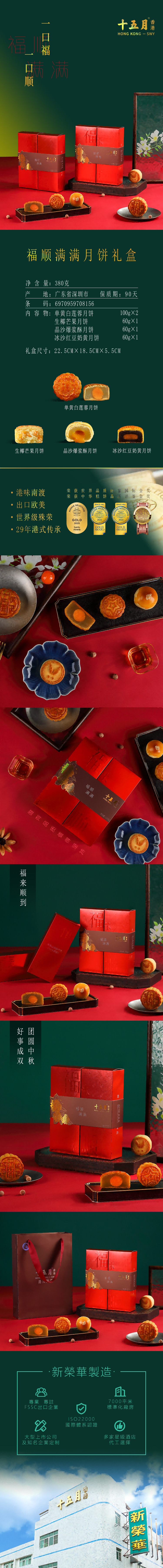 福顺满满-详情图(1)(1).png