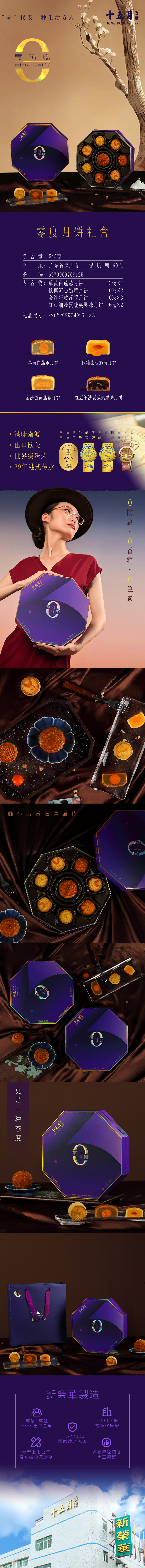 零度月饼-详情图(1)(1).png