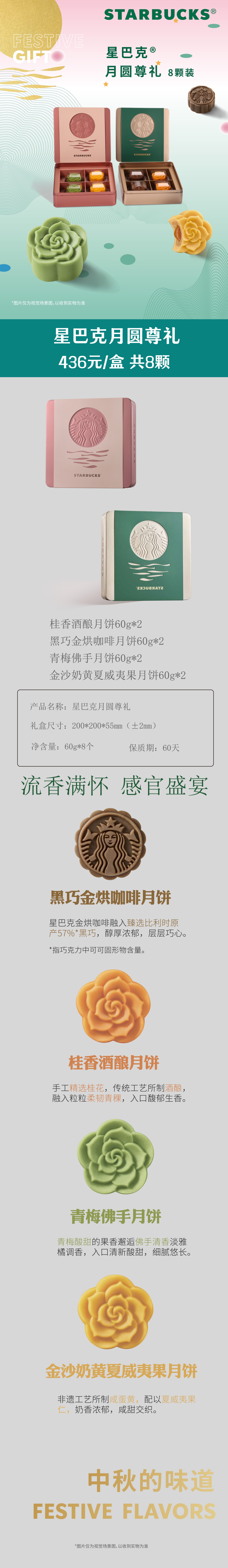 2025星巴克_月圆尊礼 436型 详情图(1).jpg