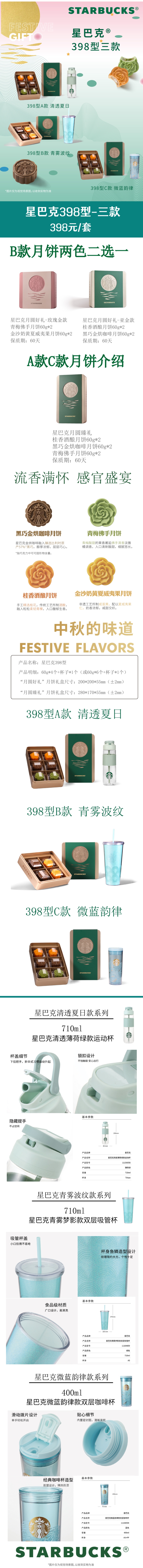 2025星巴克_398型 详情图(1).jpg