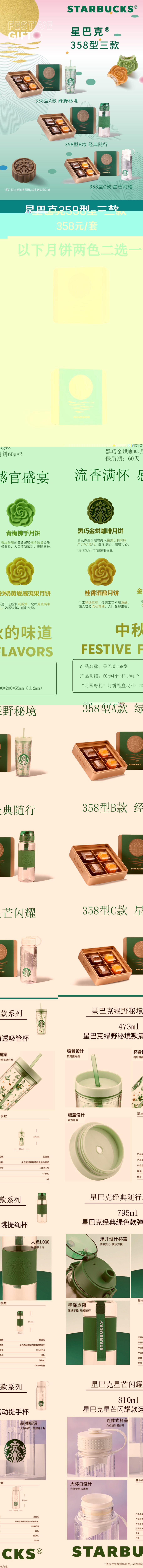 2025星巴克_358型 详情图(1).jpg