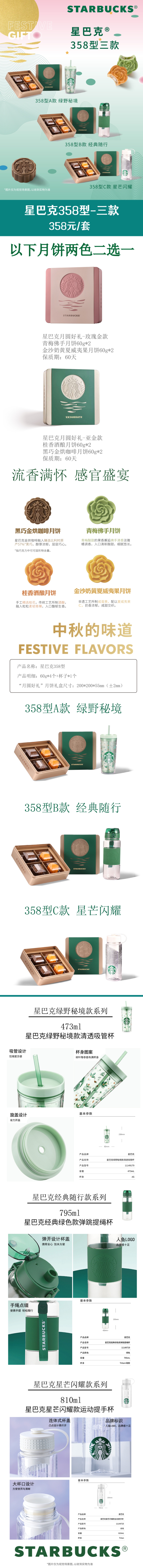 2025星巴克_358型 详情图(1).jpg
