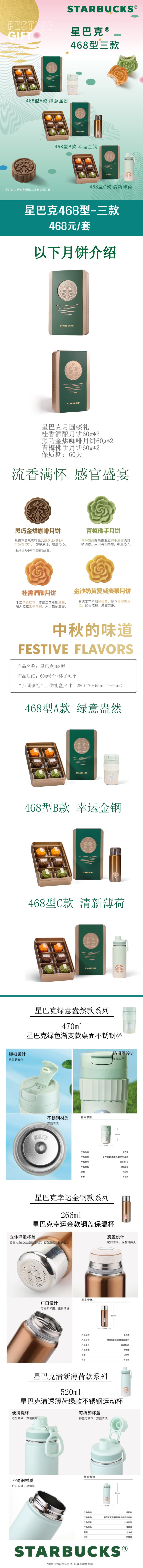 2025星巴克_468型 详情图(1).jpg