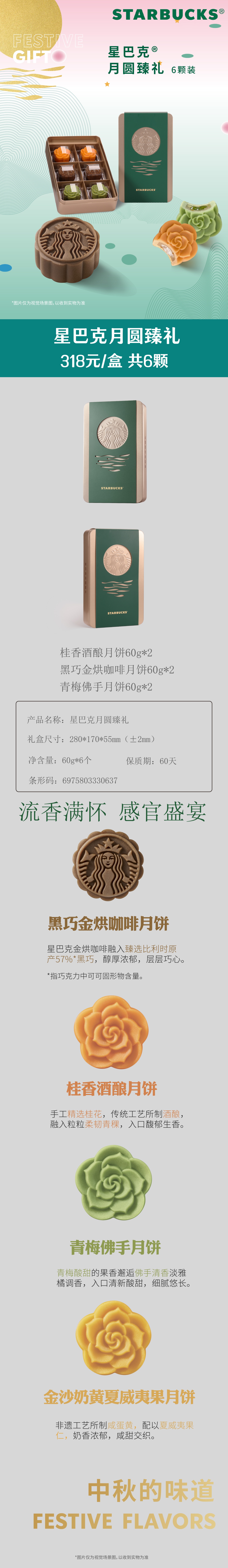 2025星巴克_月圆臻礼 318型 详情图(1).jpg