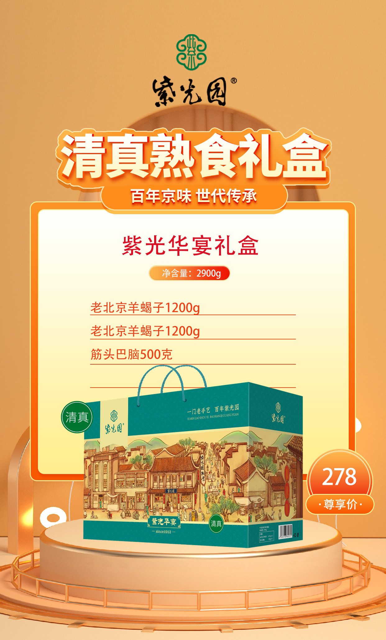 紫光华宴宣传图.png