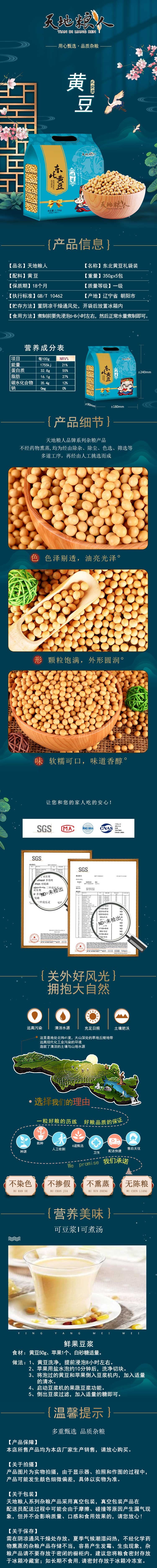 1701246432776738.jpg 黄豆礼袋装.jpg