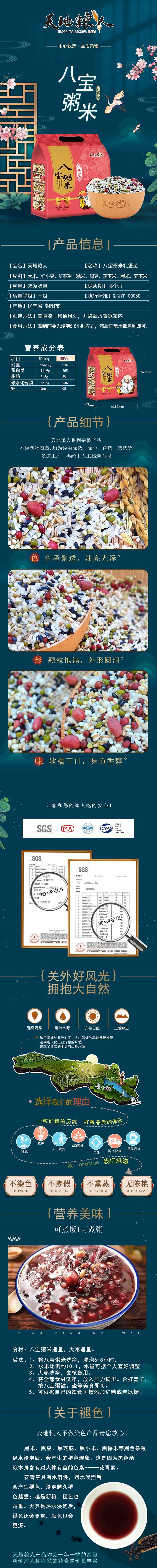 1701246327274379.jpg 八宝粥米礼袋.jpg