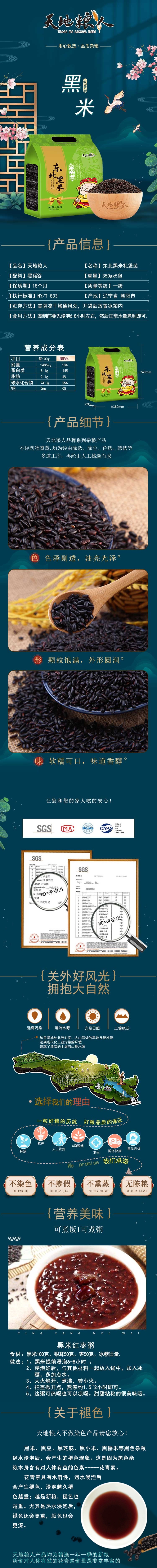 1701246691374191.jpg 黑米礼袋.jpg