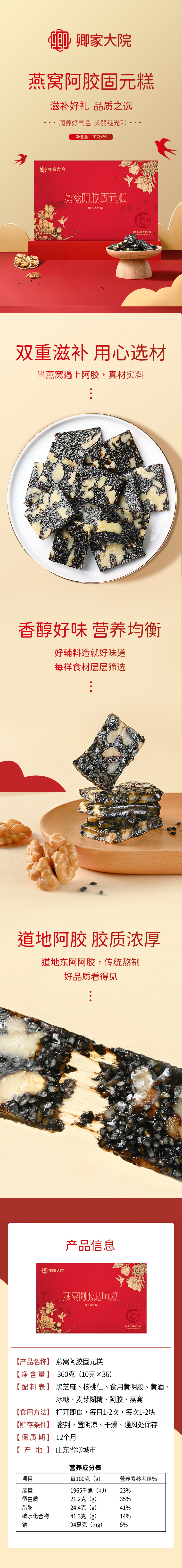 1703554598953185.jpg 燕窝阿胶糕.jpg