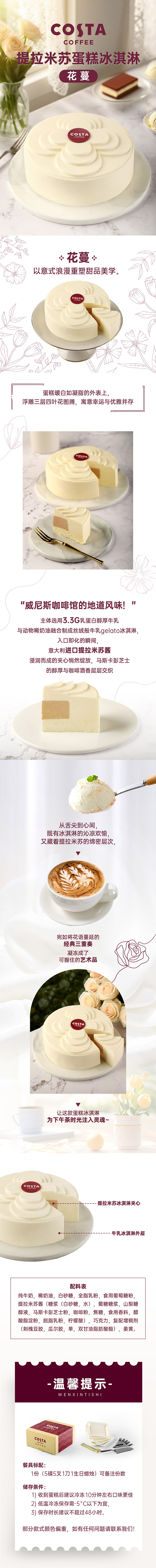 花蔓·提拉米苏蛋糕冰淇淋详情页1.jpg