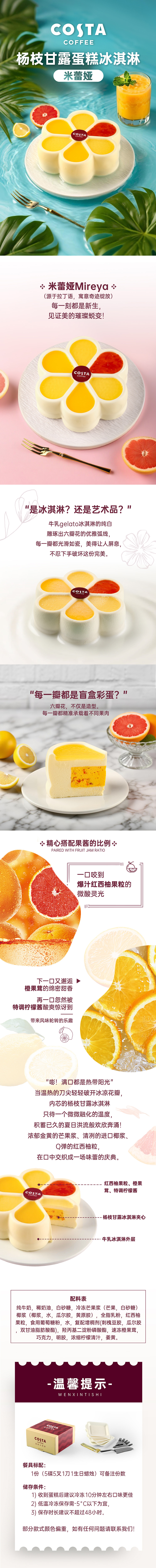 米蕾娅·杨枝甘露蛋糕冰淇淋详情页1.jpg