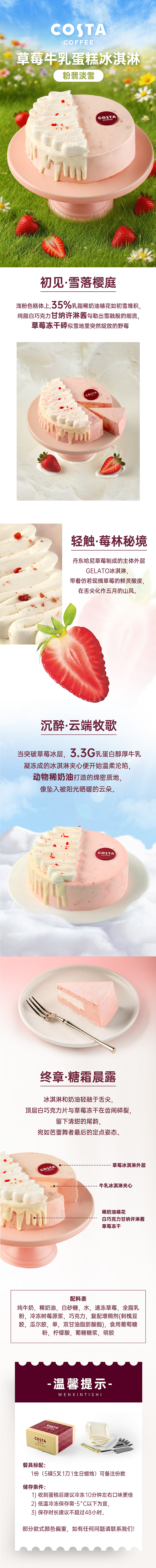 粉翡淡雪·草莓牛乳蛋糕冰淇淋详情页1.jpg