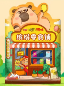 1752655564759392.png 缤纷零食铺.png