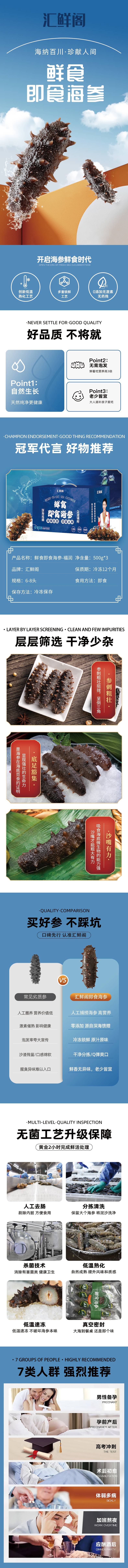 鲜食即食海参-福润(1).jpg