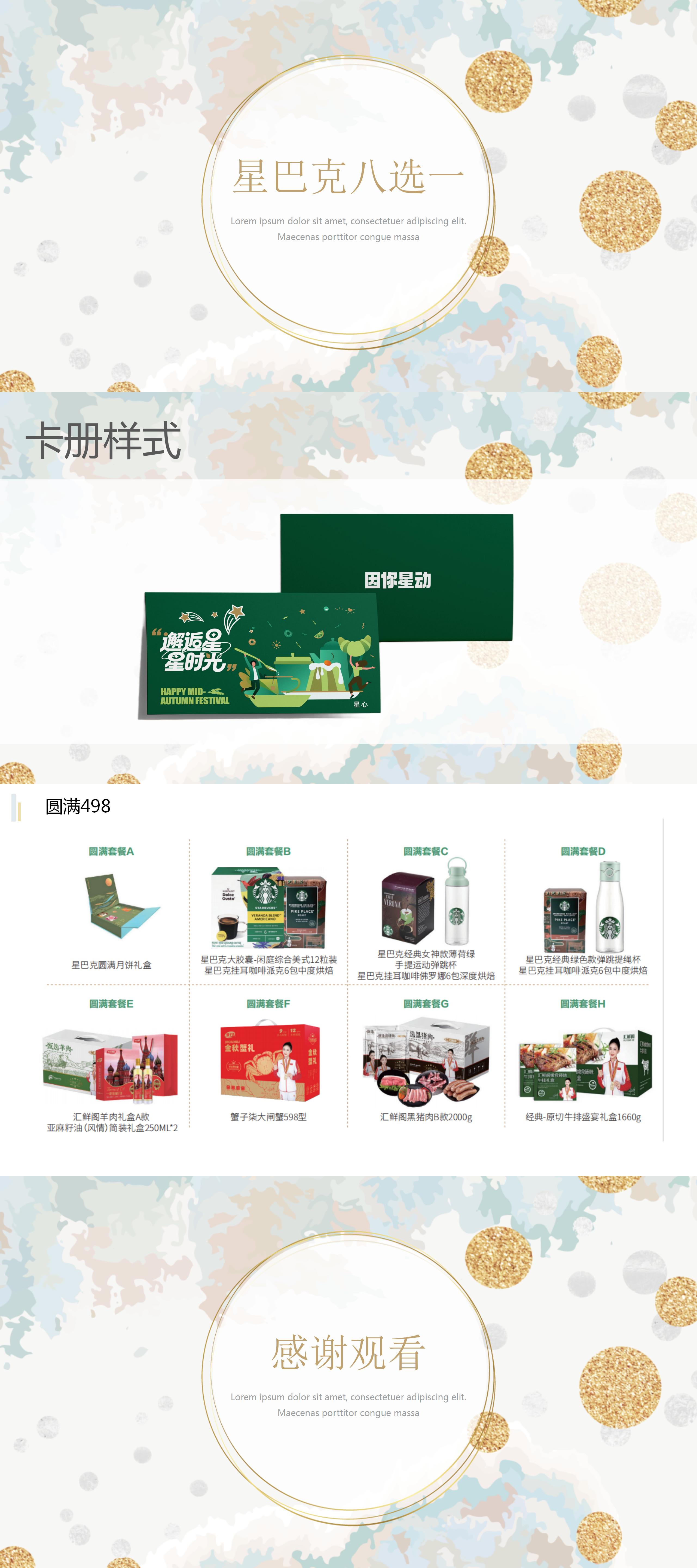 25星巴克八选一_01(2).jpg