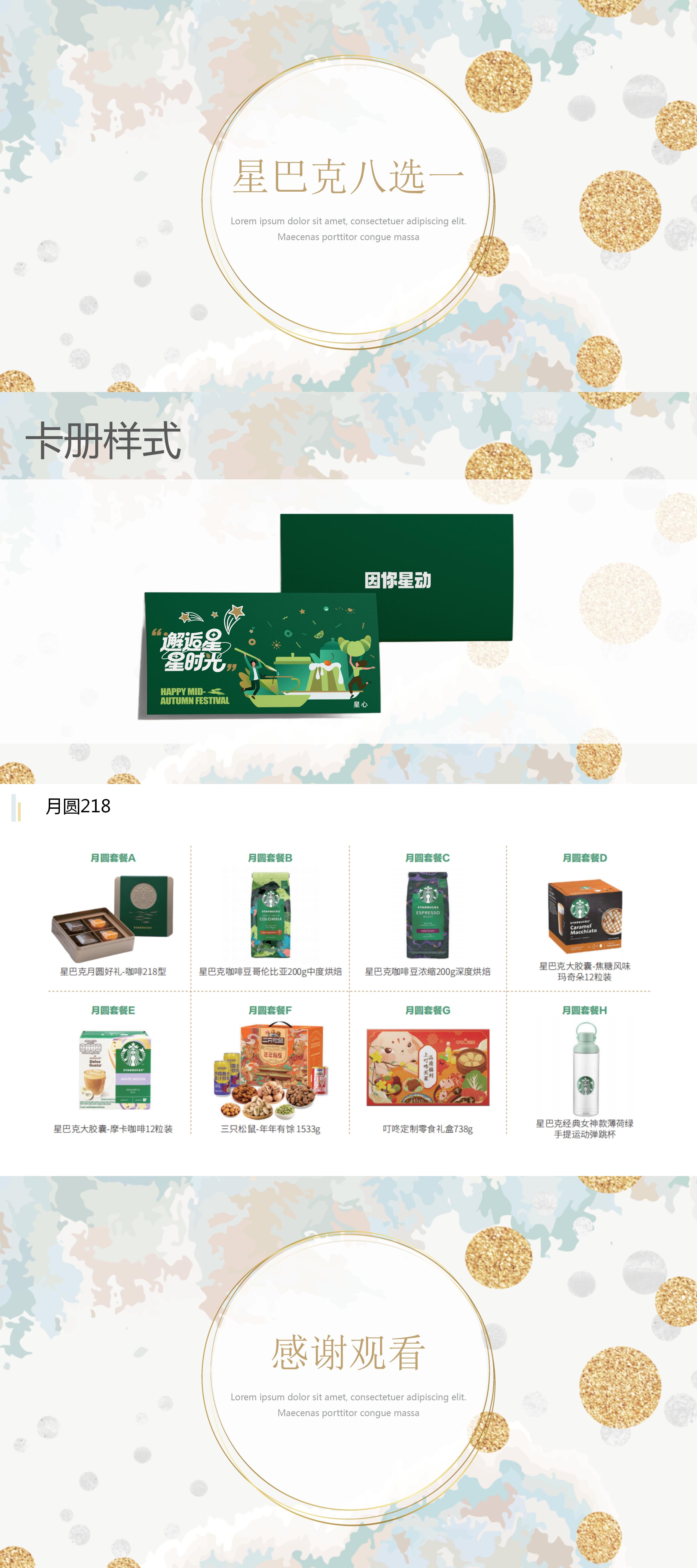 25星巴克八选一_01.jpg