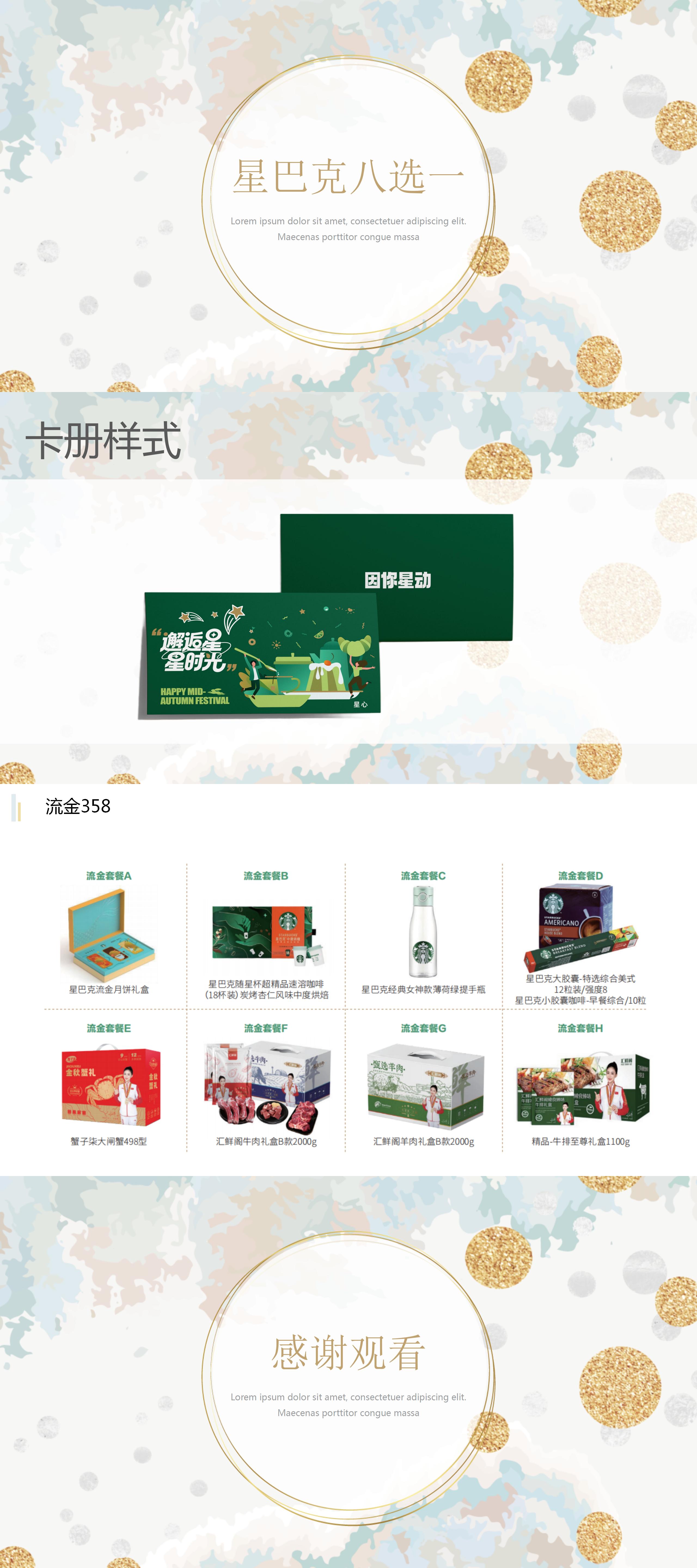 25星巴克八选一_01(1).jpg