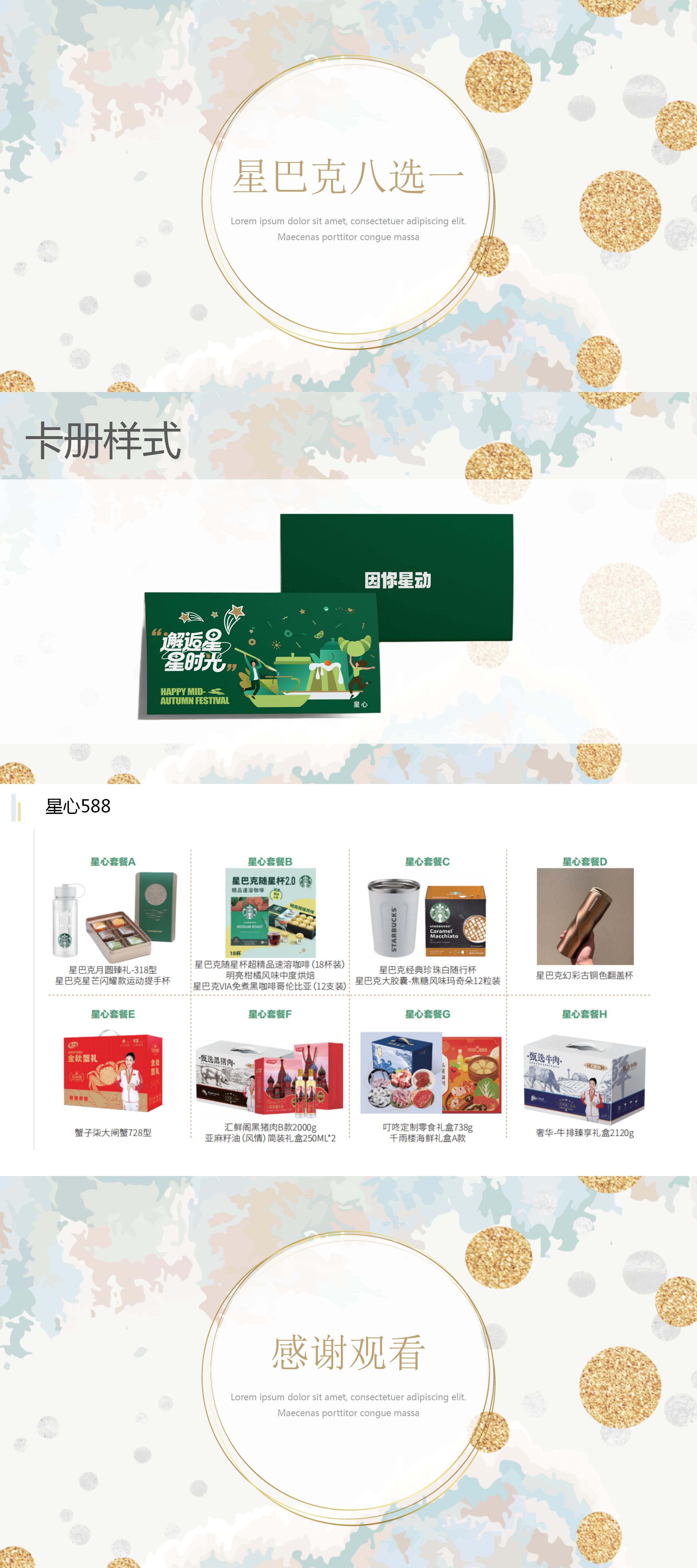 25星巴克八选一_01(3).jpg
