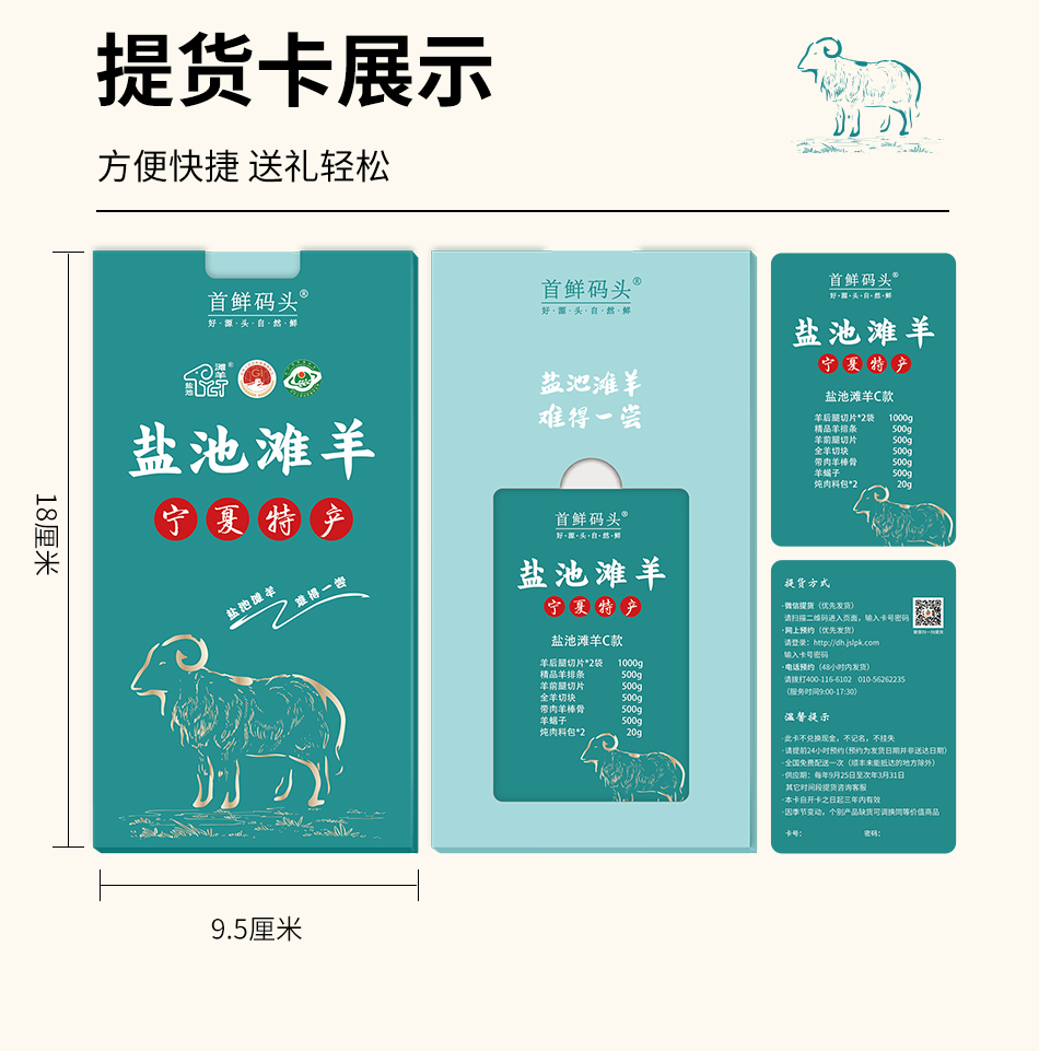 1744353316102676.png 盐池滩羊半只羊礼盒3.png