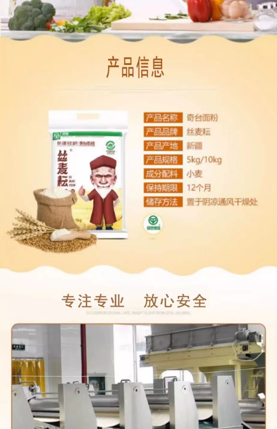 1743664512896996.png 新疆丝麦耘小麦粉5kg7.png