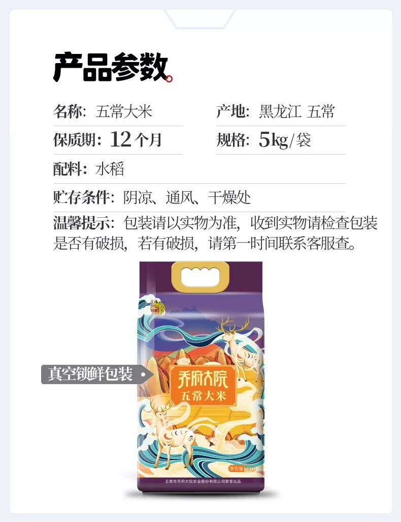 1744359753842654.png 乔府大院福禄双至 5kg11.png