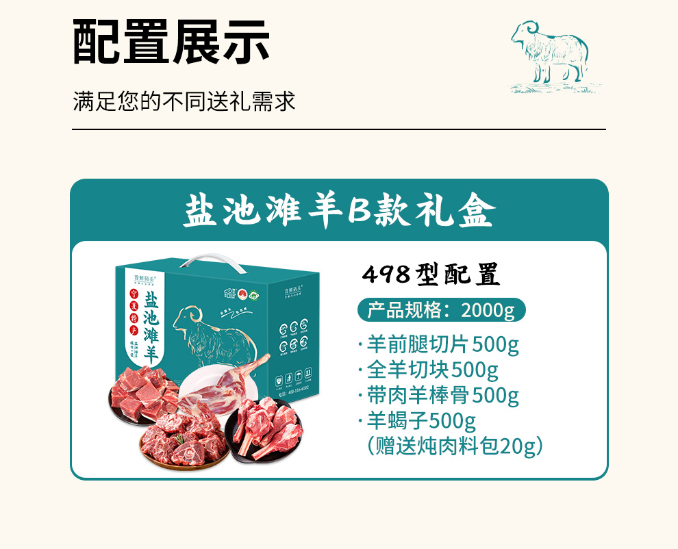 1744188057880299.png 盐池滩羊B3.png